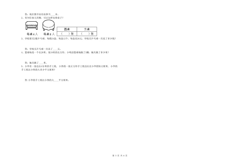 内蒙古实验小学三年级数学上学期每周一练试题 附答案.doc_第3页