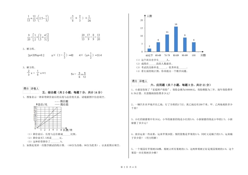 天津市实验小学六年级数学【上册】期末考试试题 附答案.doc_第2页