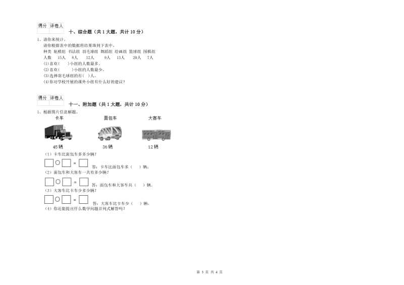 嘉兴市二年级数学上学期自我检测试卷 附答案.doc_第3页