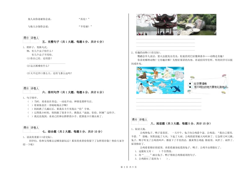 宁夏2019年二年级语文下学期全真模拟考试试题 含答案.doc_第2页