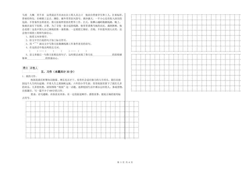 吉林市实验小学六年级语文【下册】月考试题 含答案.doc_第3页