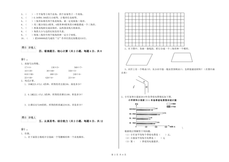 宁夏2019年四年级数学【下册】每周一练试卷 附解析.doc_第2页