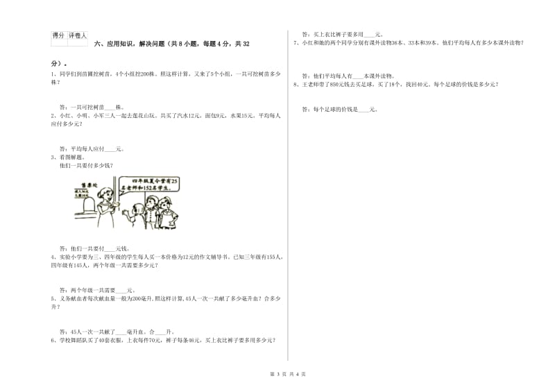 宁夏2019年四年级数学【下册】每周一练试卷 附解析.doc_第3页