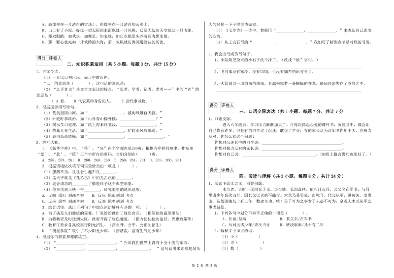 威海市重点小学小升初语文模拟考试试卷 含答案.doc_第2页