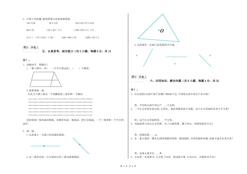 四川省重点小学四年级数学上学期自我检测试题 附答案.doc_第2页