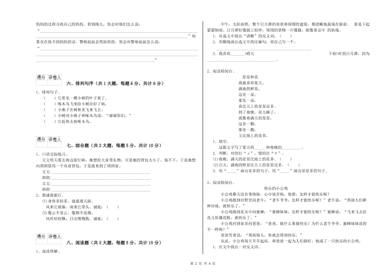 安徽省2020年二年级语文【上册】开学检测试题 附答案.doc_第2页