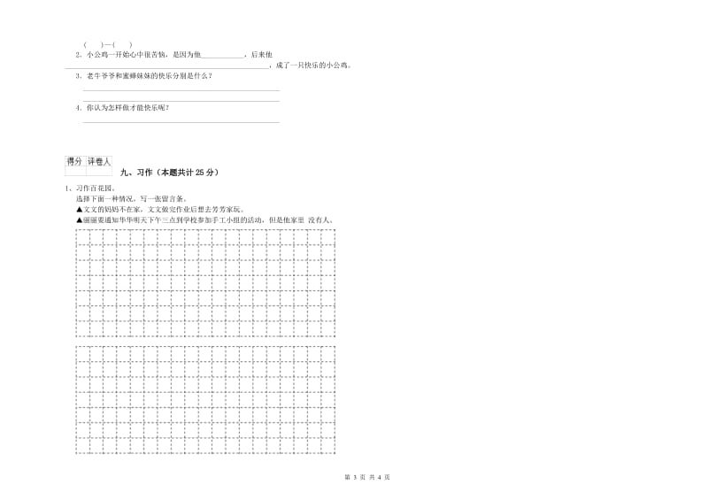 安徽省2020年二年级语文【上册】开学检测试题 附答案.doc_第3页