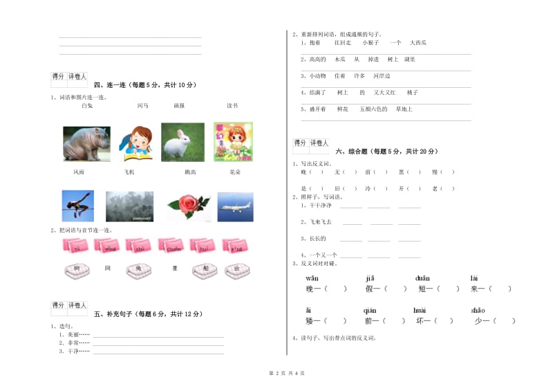 定西市实验小学一年级语文上学期全真模拟考试试卷 附答案.doc_第2页