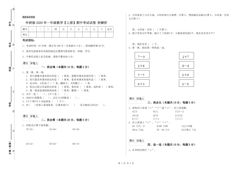 外研版2020年一年级数学【上册】期中考试试卷 附解析.doc_第1页