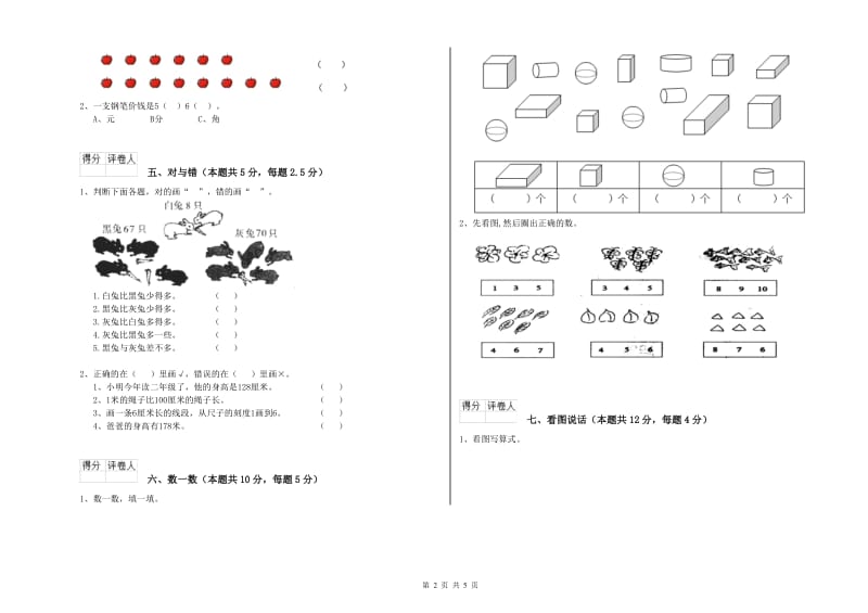 外研版2020年一年级数学【上册】期中考试试卷 附解析.doc_第2页