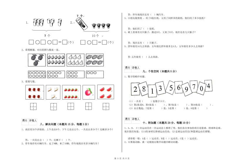 外研版2020年一年级数学【上册】期中考试试卷 附解析.doc_第3页