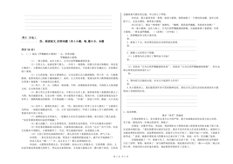 外研版六年级语文下学期能力检测试卷C卷 含答案.doc_第2页