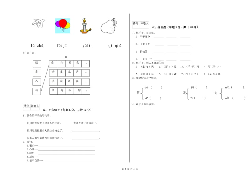 安庆市实验小学一年级语文上学期全真模拟考试试卷 附答案.doc_第2页