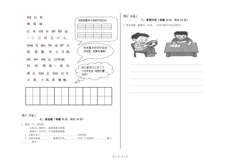 安庆市实验小学一年级语文上学期全真模拟考试试卷 附答案.doc_第3页