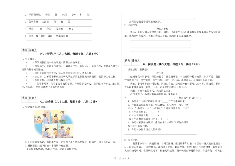 四川省2020年二年级语文上学期模拟考试试题 附解析.doc_第2页