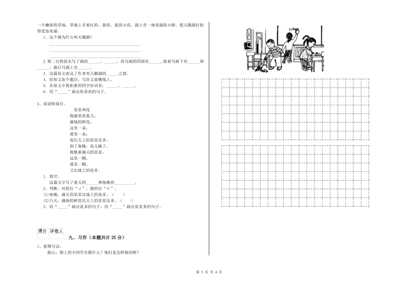 四川省2020年二年级语文上学期模拟考试试题 附解析.doc_第3页