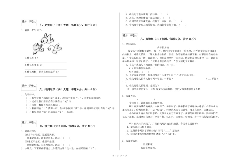 安徽省2019年二年级语文【下册】全真模拟考试试题 附解析.doc_第2页