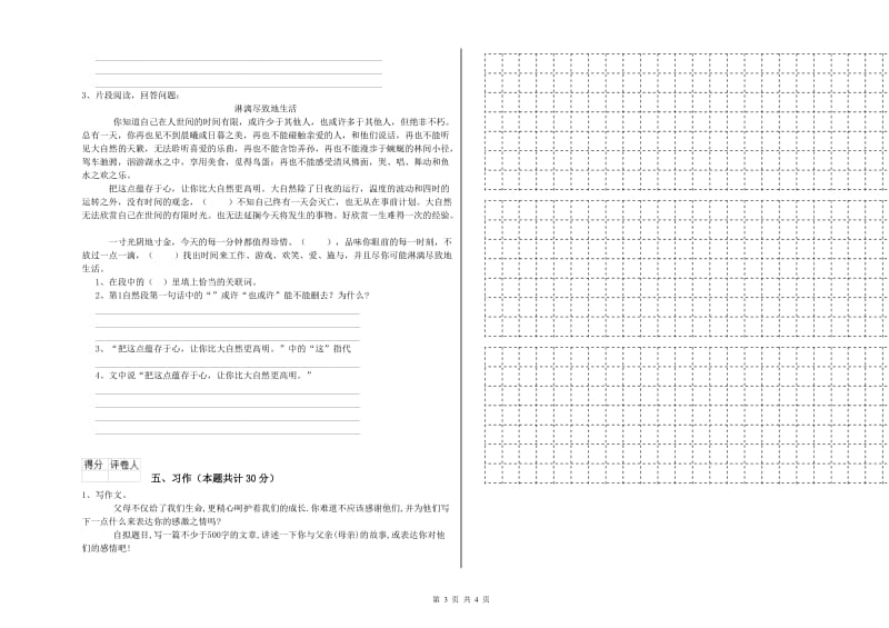 孝感市实验小学六年级语文【下册】过关检测试题 含答案.doc_第3页