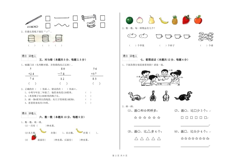 呼和浩特市2020年一年级数学下学期月考试题 附答案.doc_第2页