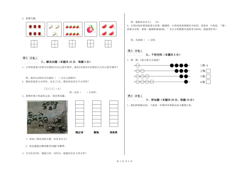 呼和浩特市2020年一年级数学下学期月考试题 附答案.doc_第3页