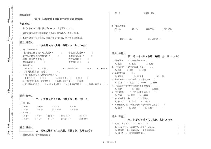 宁波市二年级数学下学期能力检测试题 附答案.doc_第1页