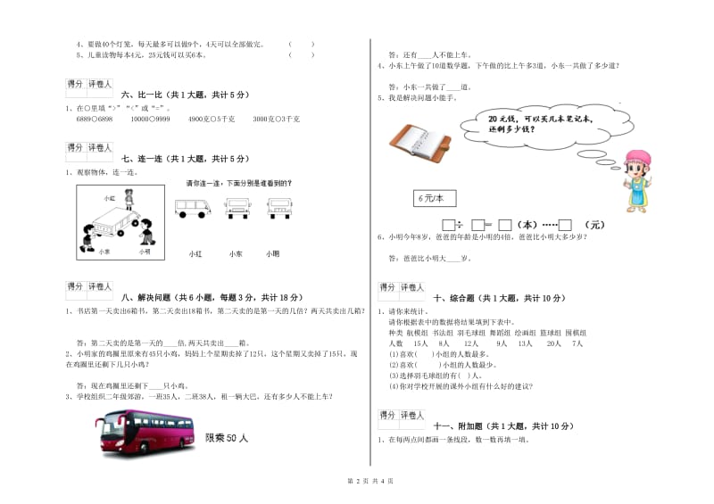 宁波市二年级数学下学期能力检测试题 附答案.doc_第2页