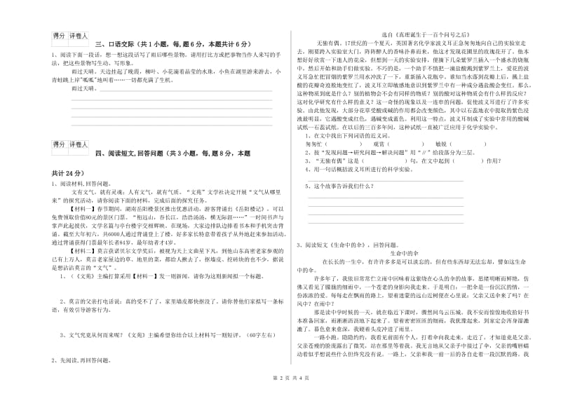 大兴安岭地区实验小学六年级语文下学期能力检测试题 含答案.doc_第2页