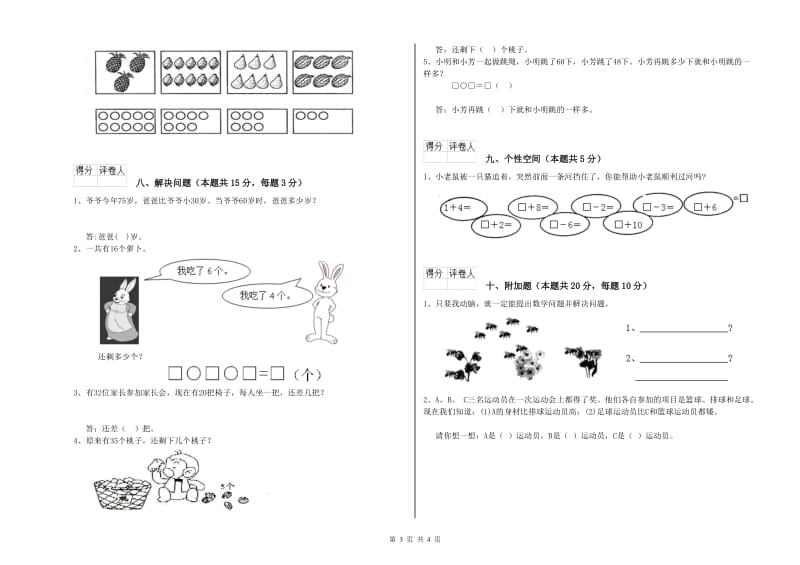 商丘市2020年一年级数学上学期全真模拟考试试卷 附答案.doc_第3页