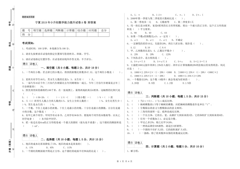 宁夏2019年小升初数学能力提升试卷A卷 附答案.doc_第1页