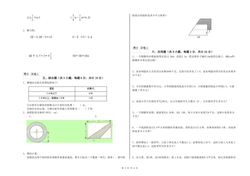 宁夏2019年小升初数学能力提升试卷A卷 附答案.doc_第2页