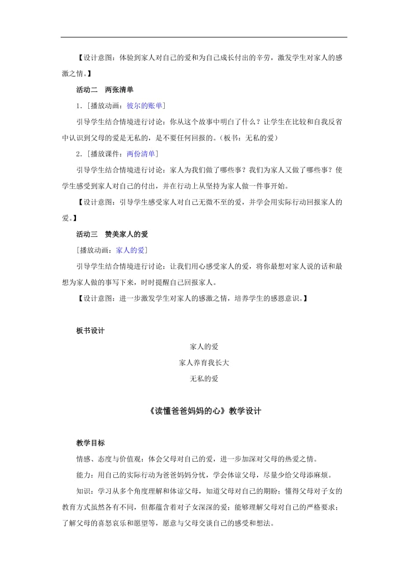 2020新版 部编版教材 小学三年级下册 《道德与法治》全册教案 图文版可编辑课 直接打印_第3页