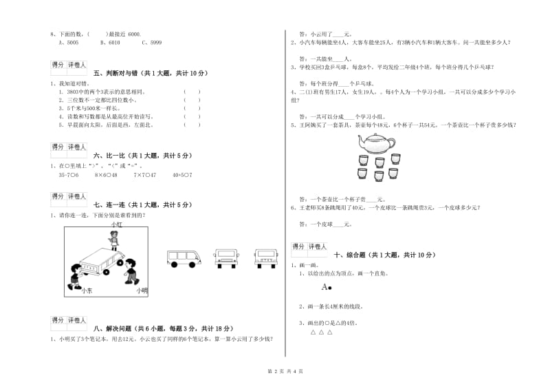 外研版二年级数学下学期期中考试试卷A卷 附解析.doc_第2页