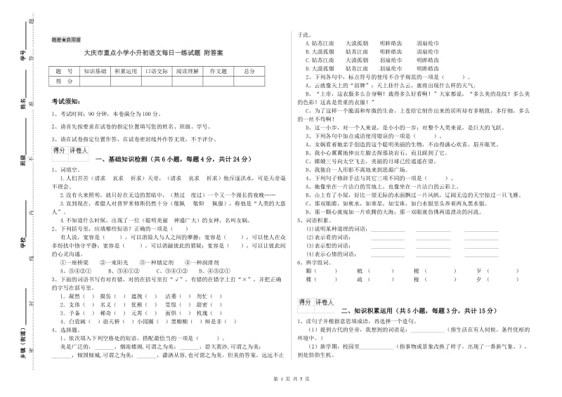 大庆市重点小学小升初语文每日一练试题 附答案.doc_第1页