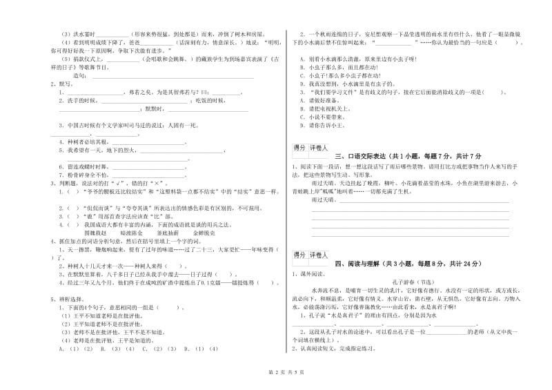 大庆市重点小学小升初语文每日一练试题 附答案.doc_第2页