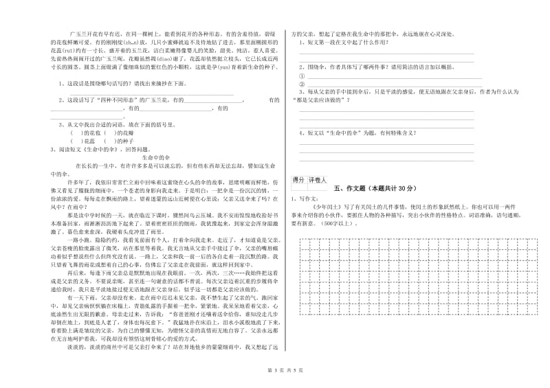 大庆市重点小学小升初语文每日一练试题 附答案.doc_第3页