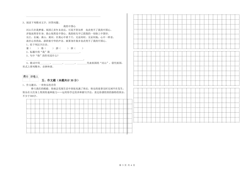 定西市重点小学小升初语文综合练习试题 附解析.doc_第3页