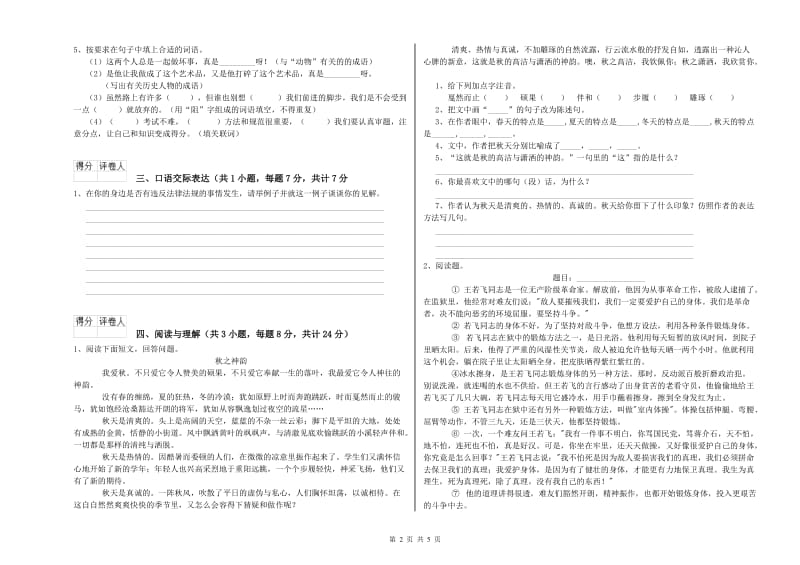 天水市重点小学小升初语文提升训练试题 附答案.doc_第2页