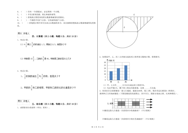 四川省2019年小升初数学能力测试试题A卷 附解析.doc_第2页