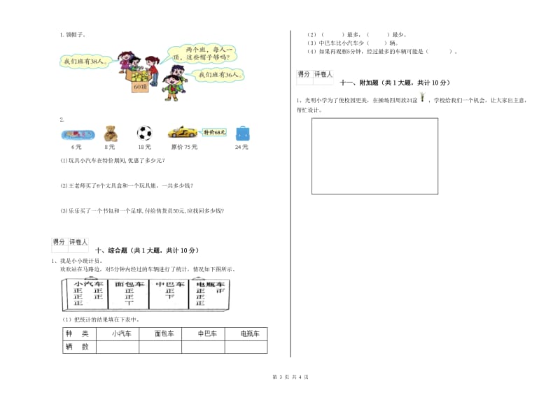 外研版二年级数学下学期开学考试试题A卷 附答案.doc_第3页