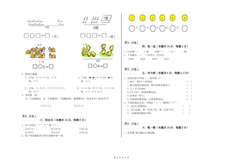 定西市2020年一年级数学上学期每周一练试卷 附答案.doc_第2页