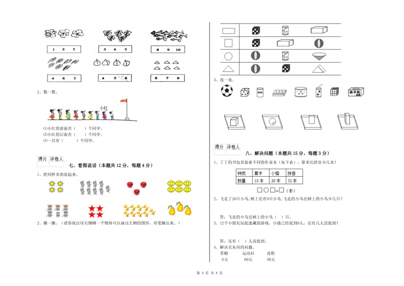 定西市2020年一年级数学上学期每周一练试卷 附答案.doc_第3页