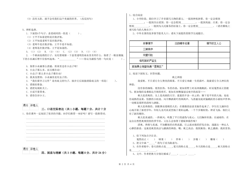 南通市重点小学小升初语文全真模拟考试试卷 含答案.doc_第2页