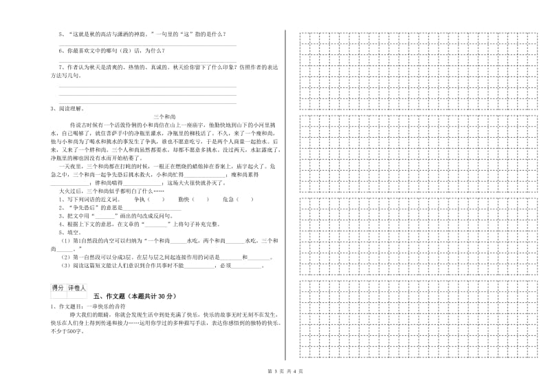 南通市重点小学小升初语文全真模拟考试试卷 含答案.doc_第3页