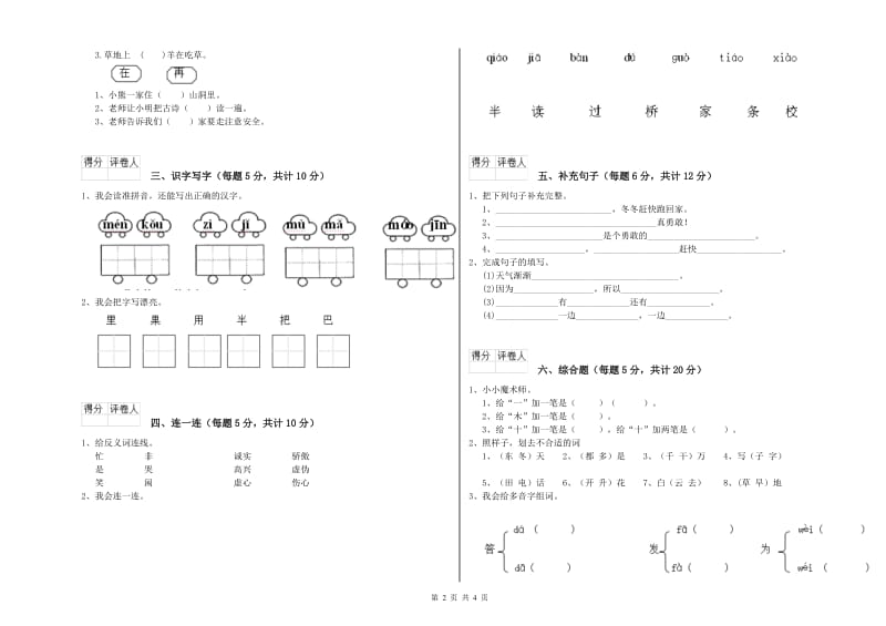 安庆市实验小学一年级语文上学期每周一练试卷 附答案.doc_第2页