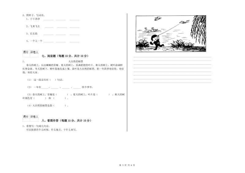 安庆市实验小学一年级语文上学期每周一练试卷 附答案.doc_第3页