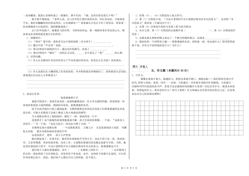 宁夏小升初语文模拟考试试卷B卷 附答案.doc_第3页