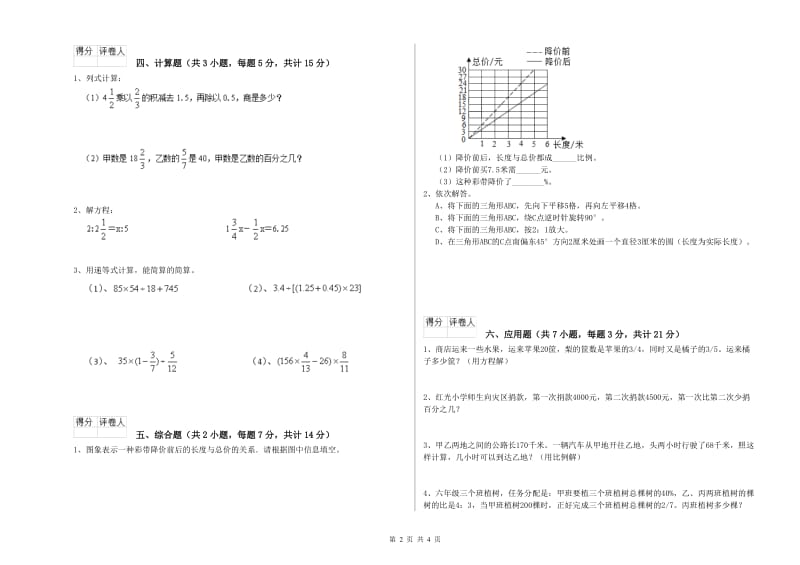 外研版六年级数学下学期每周一练试题B卷 附答案.doc_第2页