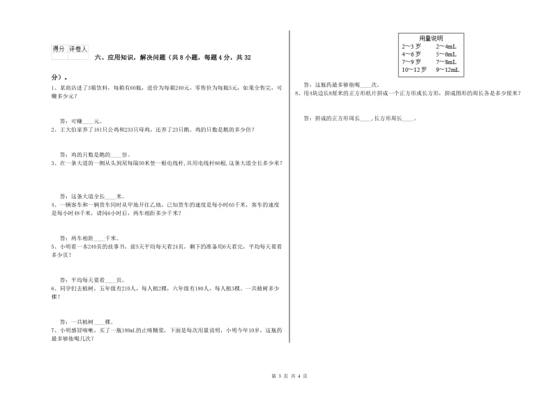 安徽省2019年四年级数学下学期综合练习试卷 附解析.doc_第3页