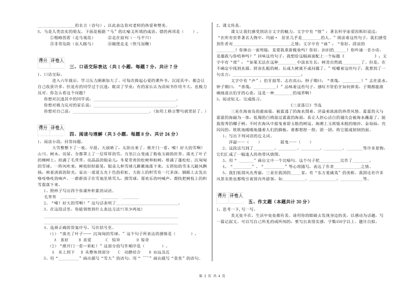 宁夏小升初语文综合检测试题A卷 附答案.doc_第2页