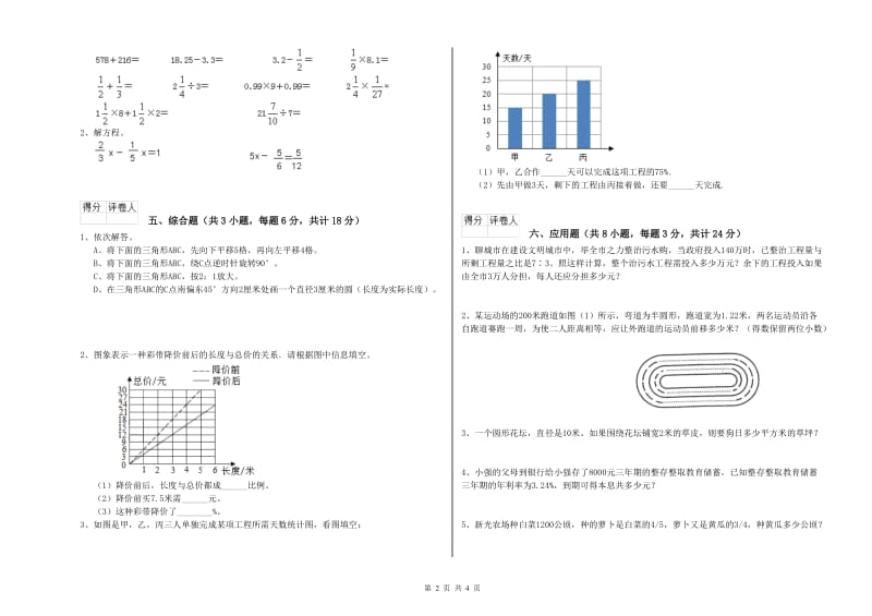 内蒙古2019年小升初数学综合练习试题A卷 附解析.doc_第2页